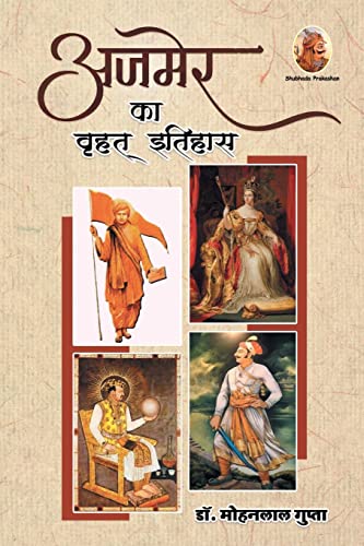 अजमेर का वृहत् इतिहास