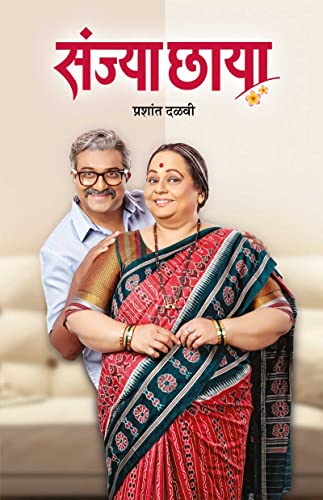 Sanjya Chhaya
