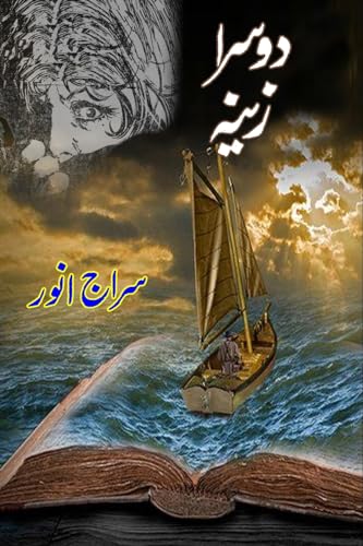 Doosra Zeena