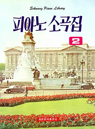 Piano cattle gokjip 2 (Korean edition)