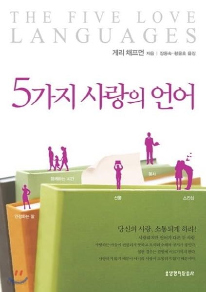 The Five Love Languages