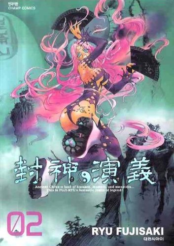 Full version Yan vassals. 2 (Korean edition)