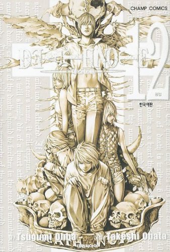 Death Note 0.12 (Korean edition)