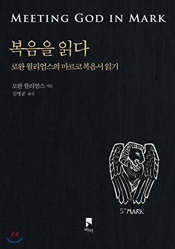 Read the gospel (Korean Edition)