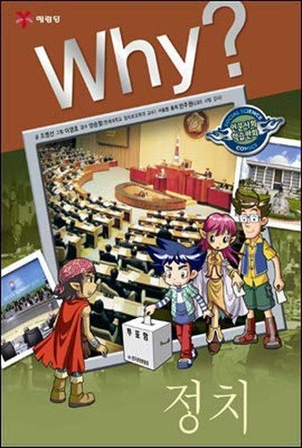 Why? Wai politics (Korean Edition)