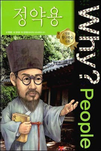 Why? People and People (Korean Edition)