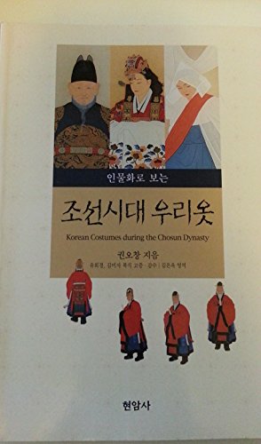 Korean Costumes During the Chosun Dynasty