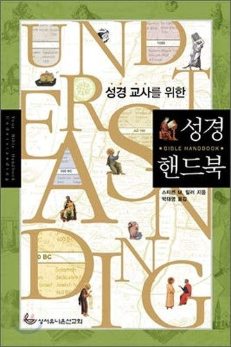 Everyday Understanding: Your Bible Handbook (Korean Language)