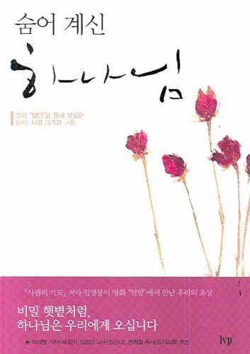 God who is invisible (Korean edition)