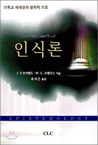 Epistemology (Korean edition)
