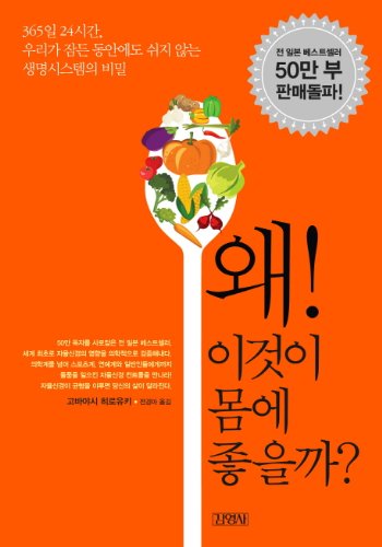 Why it is better on your body (Korean edition)