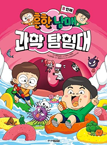 Korean book 흔한남매 과학탐험대 3 인체
