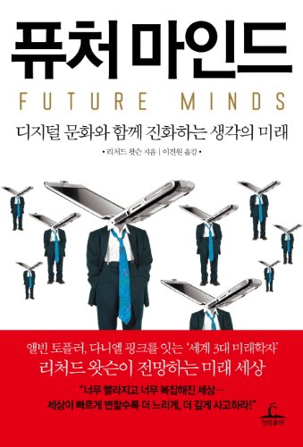 Future Mind (Korean edition)