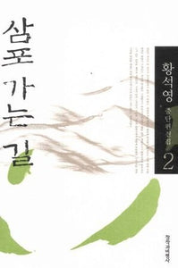 The Road to Sampo (2) (in Korean) 