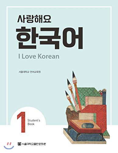I Love Korean  Students Book