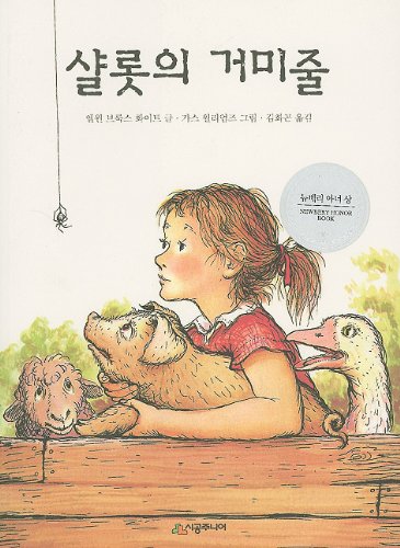 Charlotte's Web