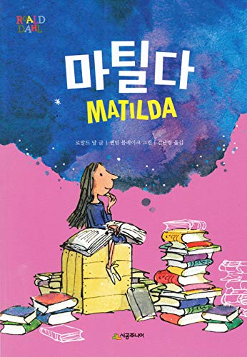 Matilda - Korean Ed