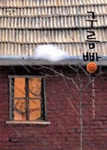 Cloud Bread (Korean edition)
