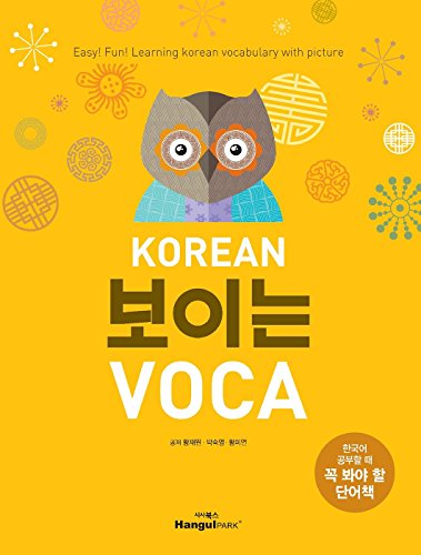 KOREAN 보이는 VOCA : 한국어 공부할 때 꼭 봐야 할 단어책