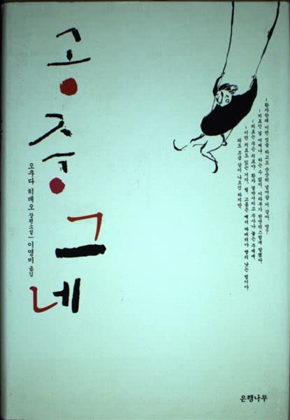 Kuchu Buranko