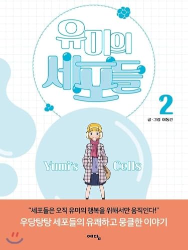 Yumis cells  Korean Edition