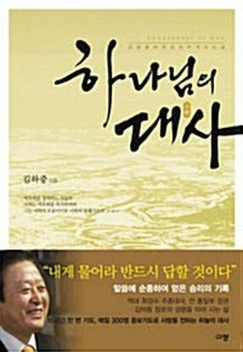 God's Ambassador (Korean Language)