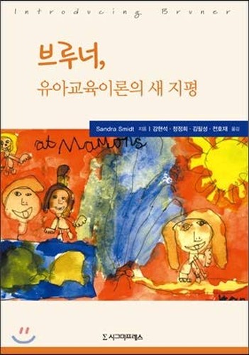 Bruner, New Horizons of Early Childhood Education Theory (Korean Edition)