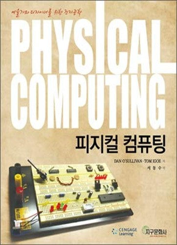 Physical Computing (Korean Edition)