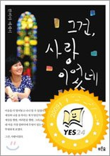 그건 사랑이었네