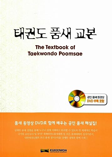 The Textbook of Taekwondo Poomsae - mit DVD: Mit Schritt-für-Schritt Anleitungen