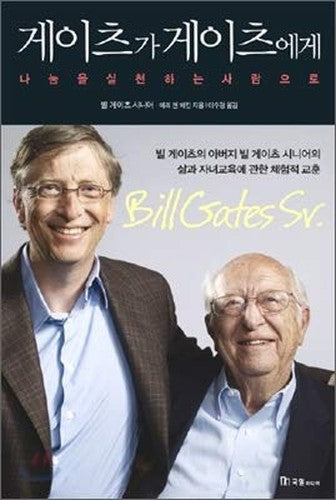 Gates Gates (Korean edition)