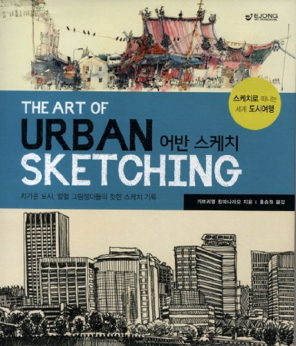 Urban sketches (Korean edition)