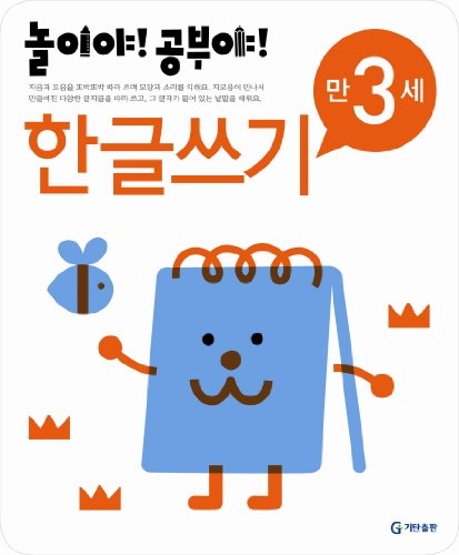 Hangul writing (10,003 years old) (2012) (Korean edition)