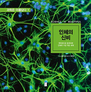 Mystery of the human body (Korean Edition)