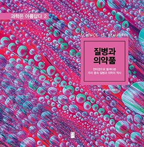Diseases and Medicines (Korean Edition) 
