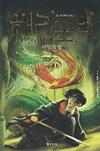 Harry Potter and the Chamber of Secrets