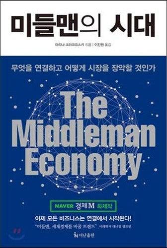 The Age of Midman (Korean Edition)