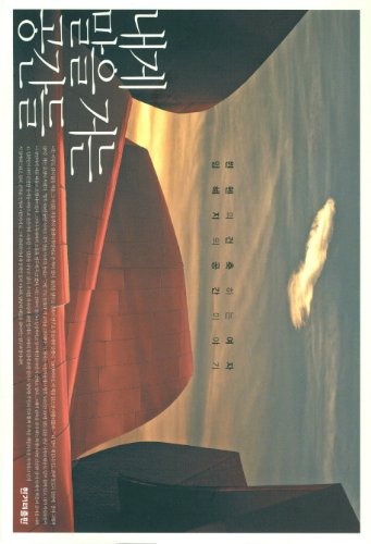 Me the space you accost (Korean edition)