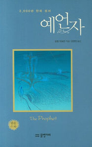 The Prophet Englishkorean Edition 