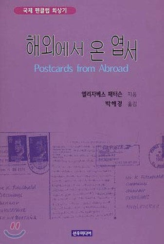 Postcard from overseas (Korean Edition)