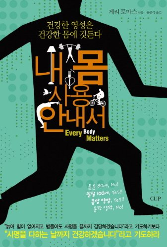 My body User's Guide (Korean edition)