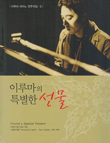 Yiruma - Piano Music Score (Vol.2)