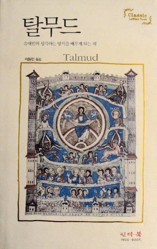 Talmud (Korean Translation) (Classic Letter Book)