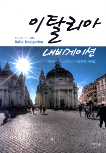 Italian navigation (Korean edition)