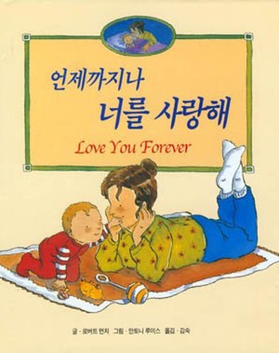 I love you forever (Korean edition)