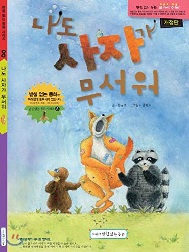 Im afraid of the lion. (Korean Edition)