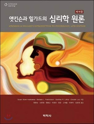 Atkinson and Hillards Theory of Psychology (16th edition) (Korean Edition)