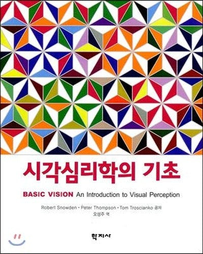 Basics of visual psychology (Korean Edition)