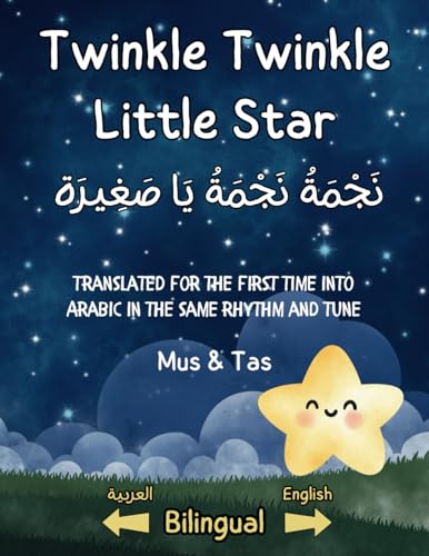 Twinkle Twinkle little star (Translated for the first time into Arabic in the same rhythm and tune)