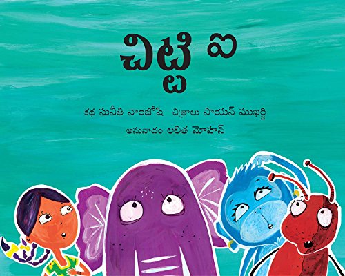 Little I/Chitti Aii